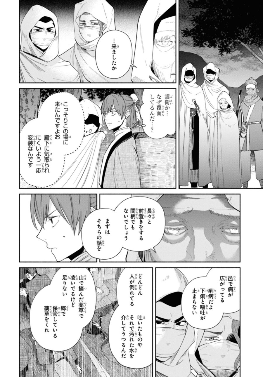 ふつつかな悪女ではございますが ～雛宮蝶鼠とりかえ伝～ 第31話 - Page 12