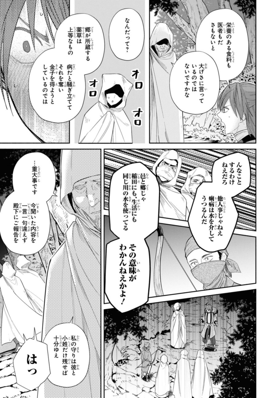 ふつつかな悪女ではございますが ～雛宮蝶鼠とりかえ伝～ 第31話 - Page 13