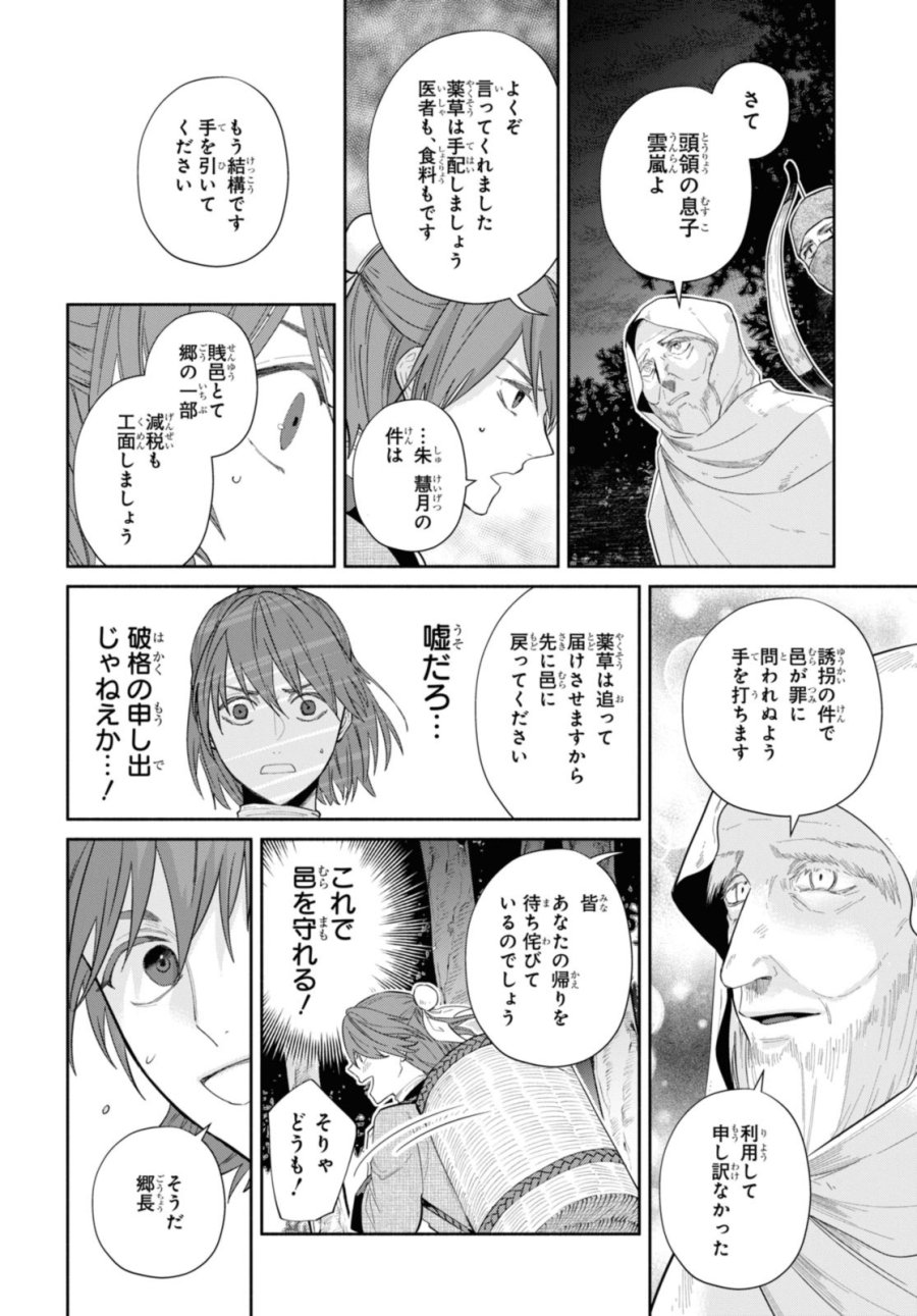 ふつつかな悪女ではございますが ～雛宮蝶鼠とりかえ伝～ 第31話 - Page 14