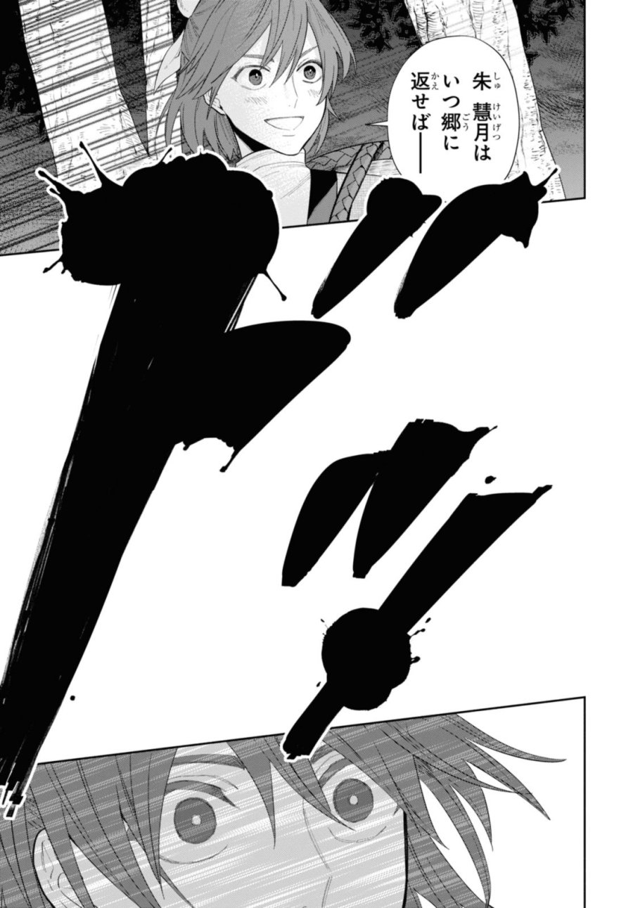 ふつつかな悪女ではございますが ～雛宮蝶鼠とりかえ伝～ 第31話 - Page 15