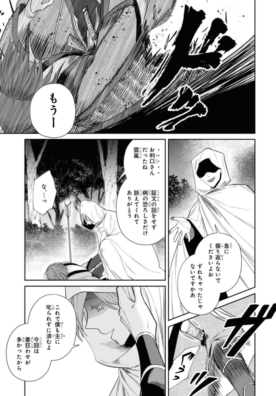 ふつつかな悪女ではございますが ～雛宮蝶鼠とりかえ伝～ 第31話 - Page 17