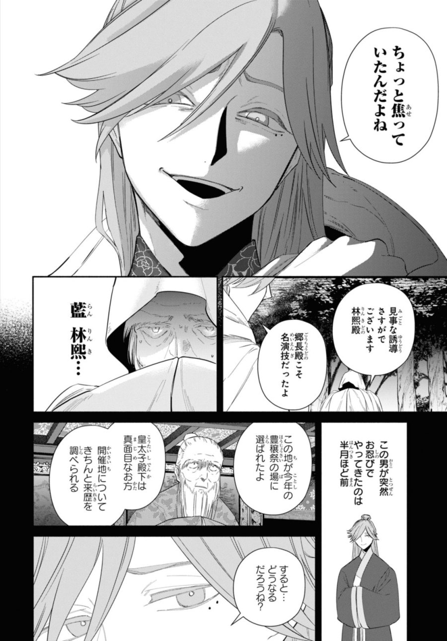 ふつつかな悪女ではございますが ～雛宮蝶鼠とりかえ伝～ 第31話 - Page 18