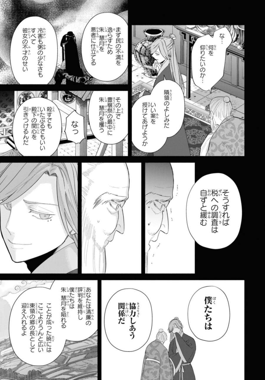 ふつつかな悪女ではございますが ～雛宮蝶鼠とりかえ伝～ 第31話 - Page 19