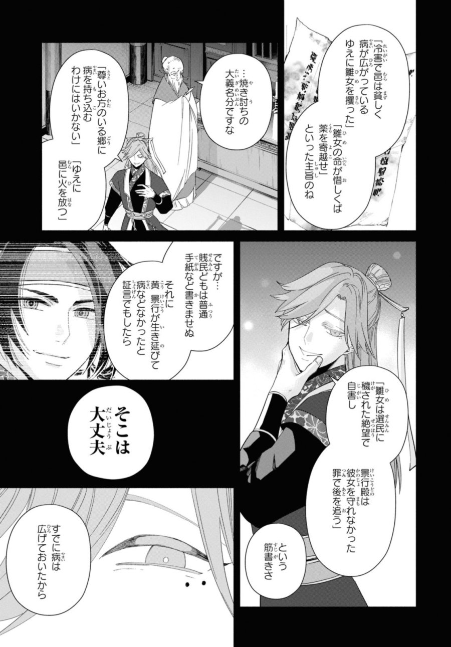 ふつつかな悪女ではございますが ～雛宮蝶鼠とりかえ伝～ 第31話 - Page 21