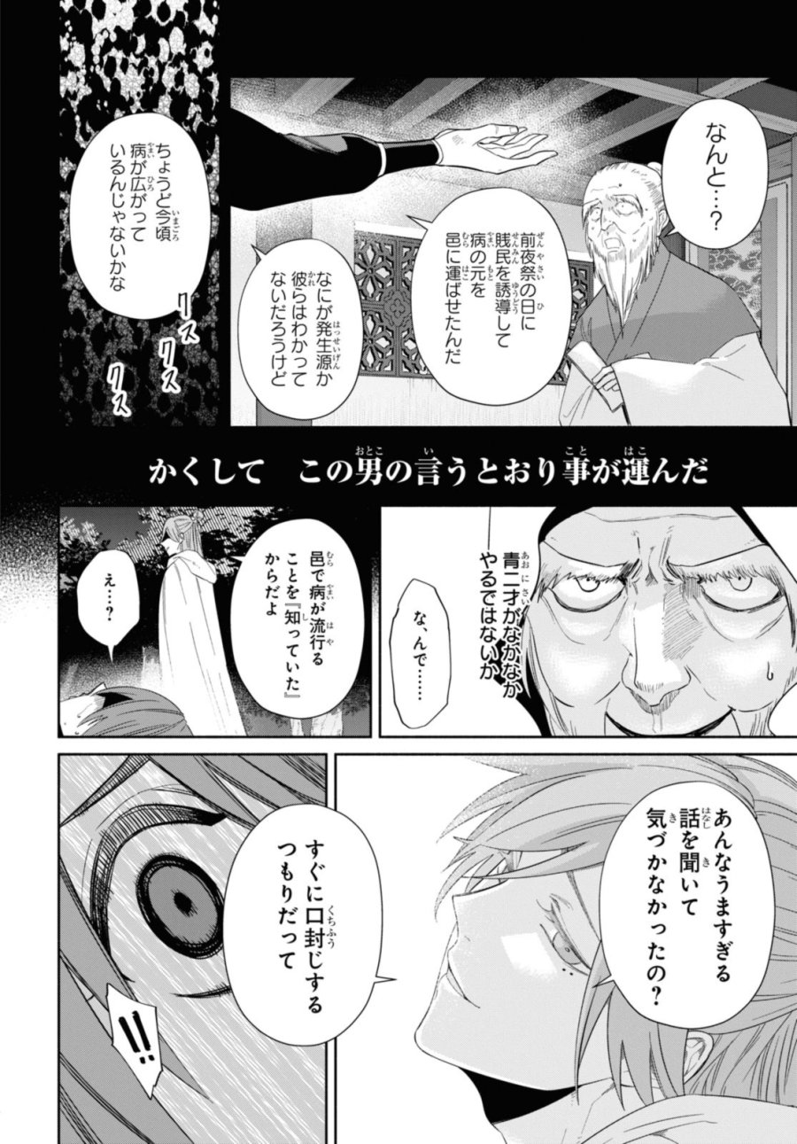ふつつかな悪女ではございますが ～雛宮蝶鼠とりかえ伝～ 第31話 - Page 22