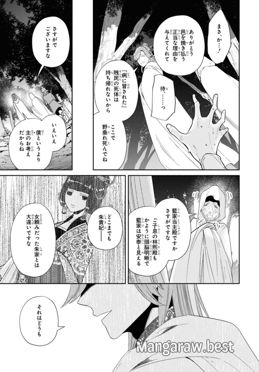 ふつつかな悪女ではございますが ～雛宮蝶鼠とりかえ伝～ 第31話 - Page 23
