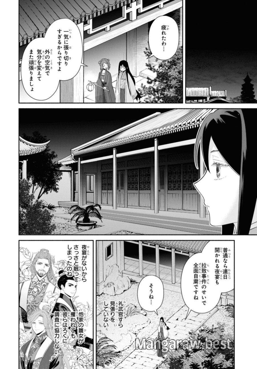 ふつつかな悪女ではございますが ～雛宮蝶鼠とりかえ伝～ 第31話 - Page 26