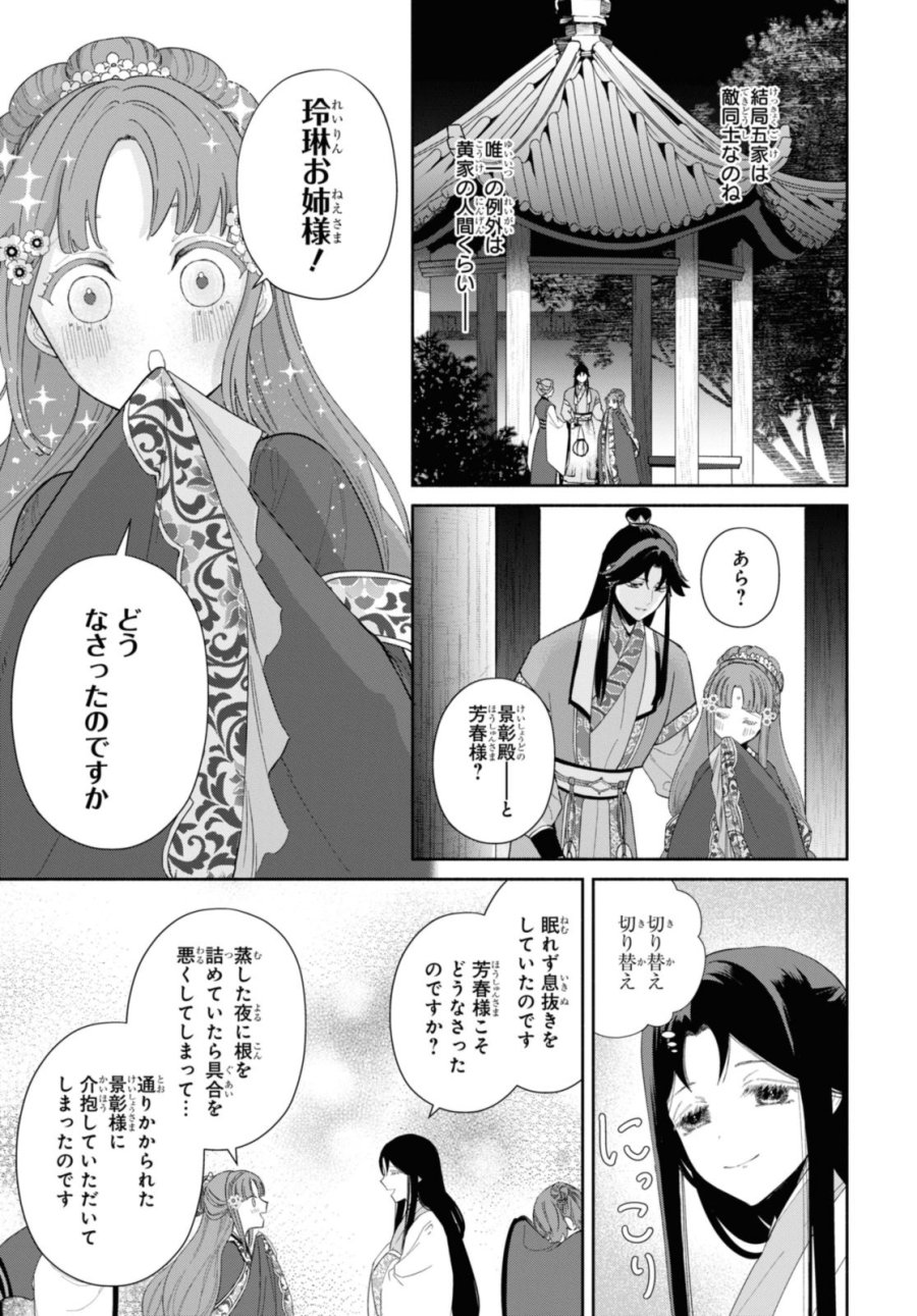 ふつつかな悪女ではございますが ～雛宮蝶鼠とりかえ伝～ 第31話 - Page 27