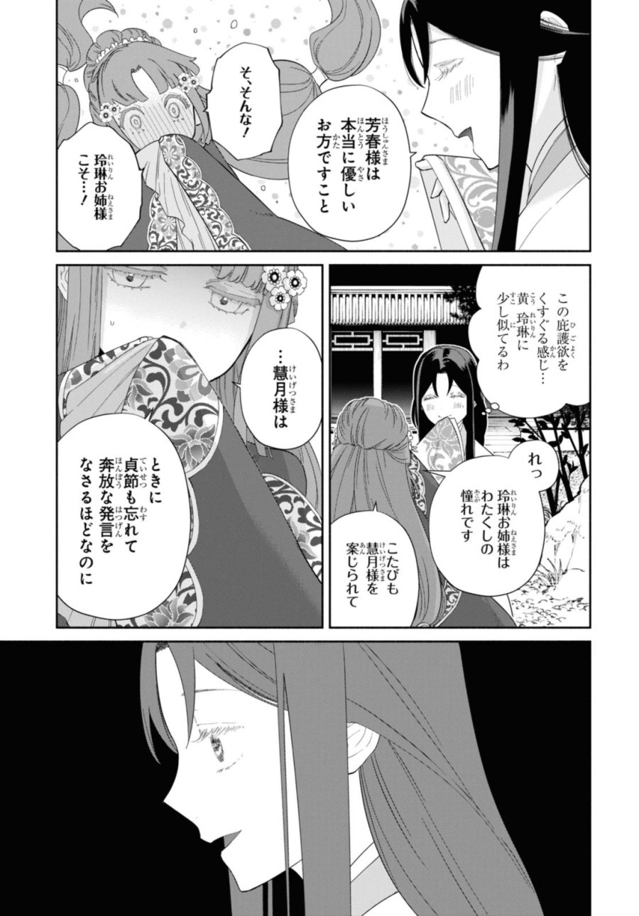ふつつかな悪女ではございますが ～雛宮蝶鼠とりかえ伝～ 第31話 - Page 29