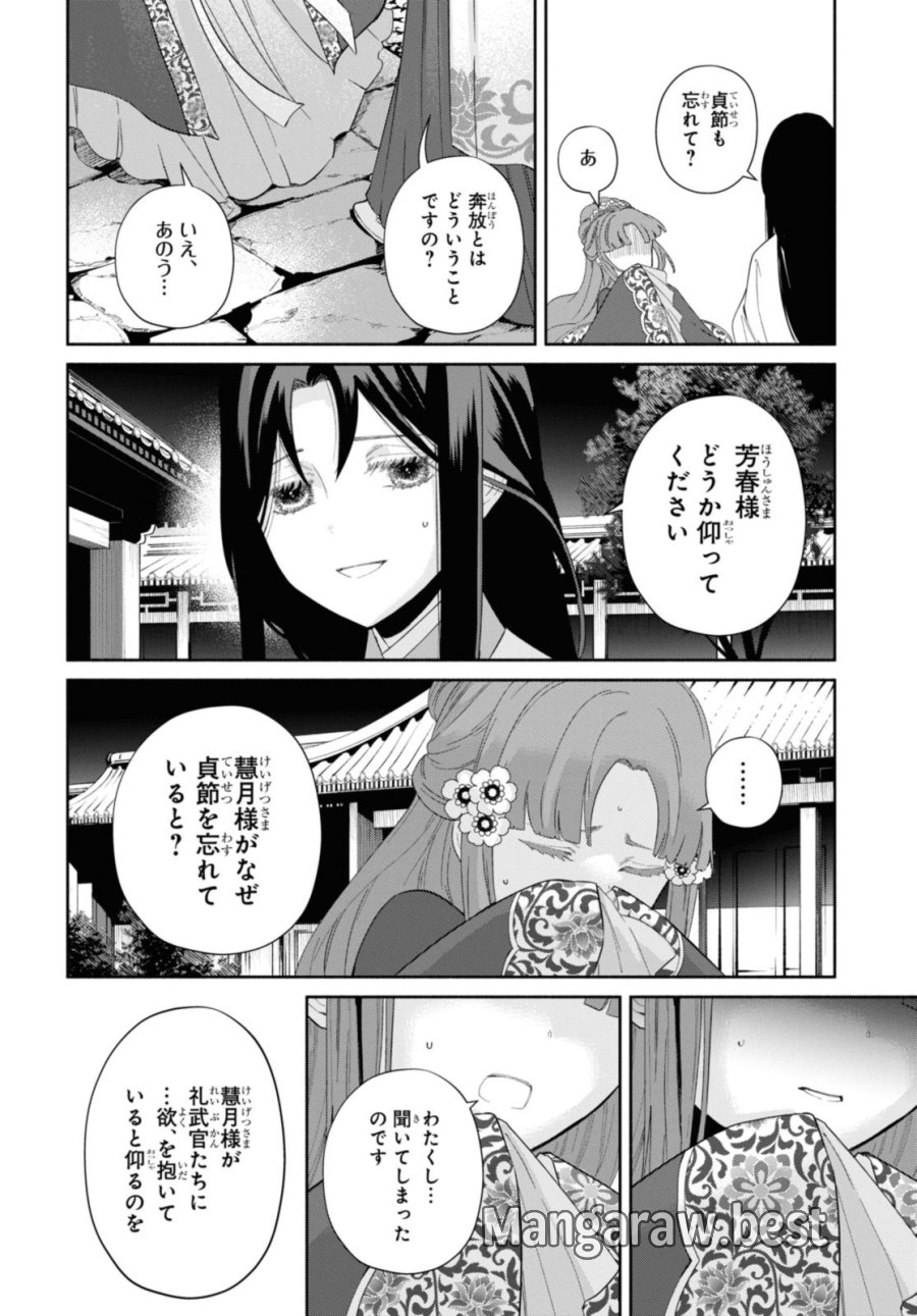 ふつつかな悪女ではございますが ～雛宮蝶鼠とりかえ伝～ 第31話 - Page 30