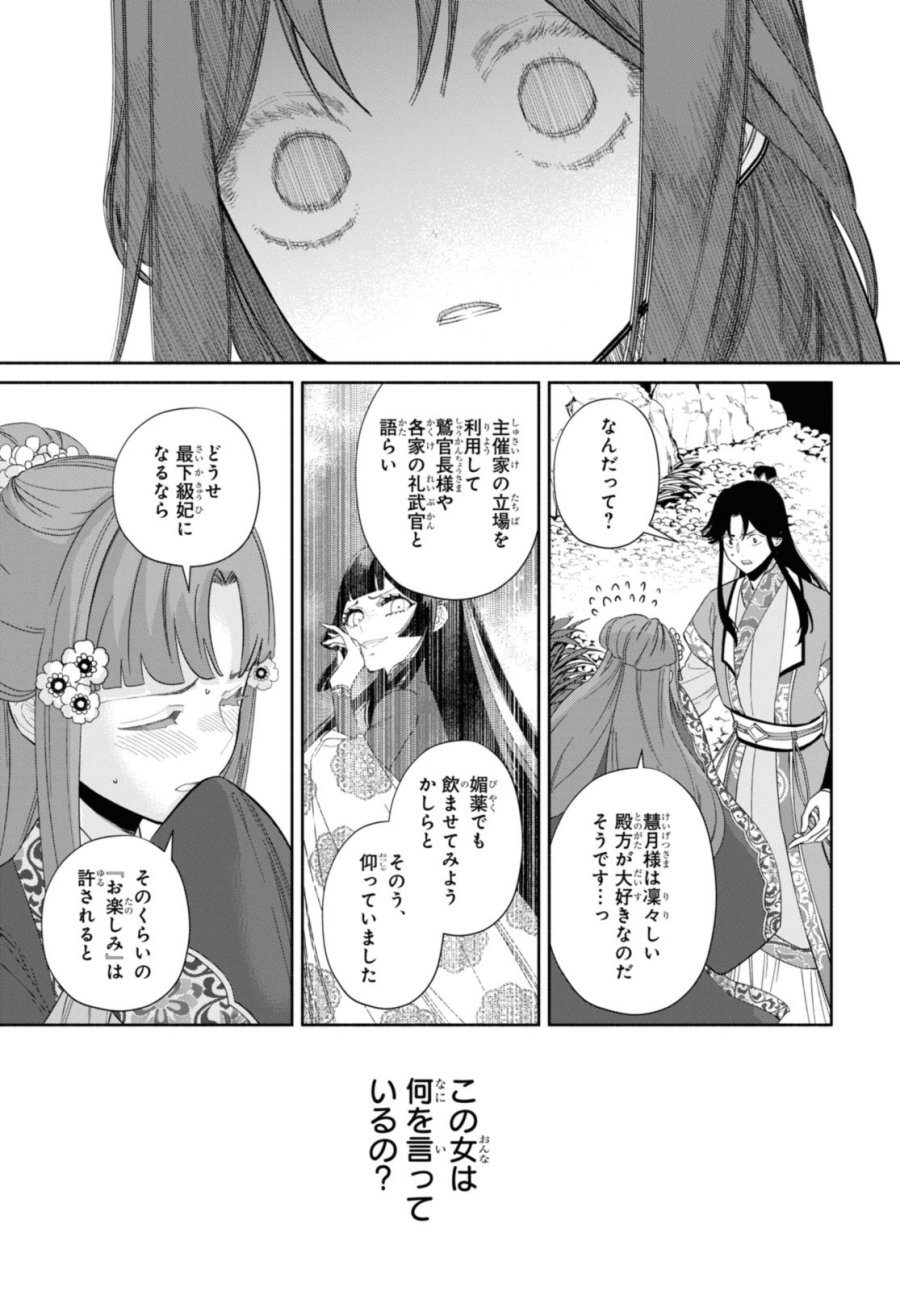 ふつつかな悪女ではございますが ～雛宮蝶鼠とりかえ伝～ 第31話 - Page 31