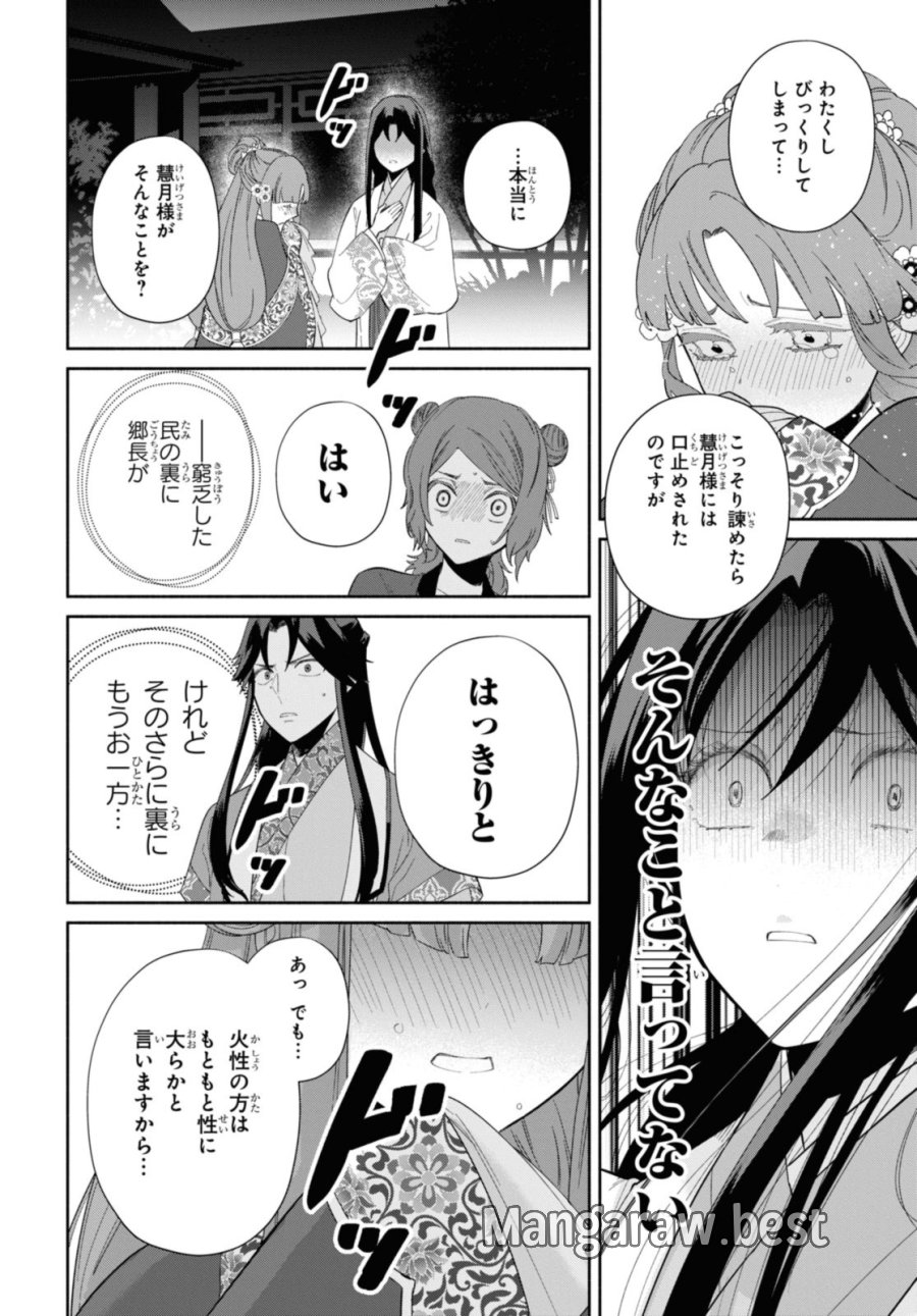 ふつつかな悪女ではございますが ～雛宮蝶鼠とりかえ伝～ 第31話 - Page 32