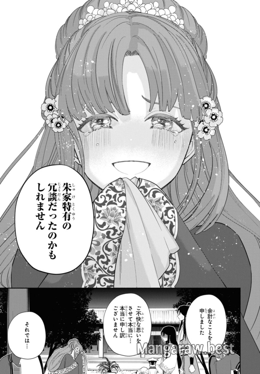ふつつかな悪女ではございますが ～雛宮蝶鼠とりかえ伝～ 第31話 - Page 33