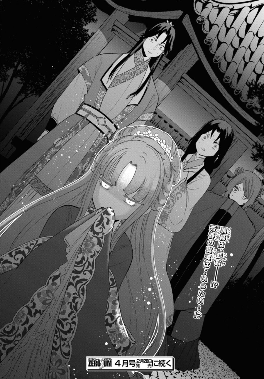 ふつつかな悪女ではございますが ～雛宮蝶鼠とりかえ伝～ 第31話 - Page 34