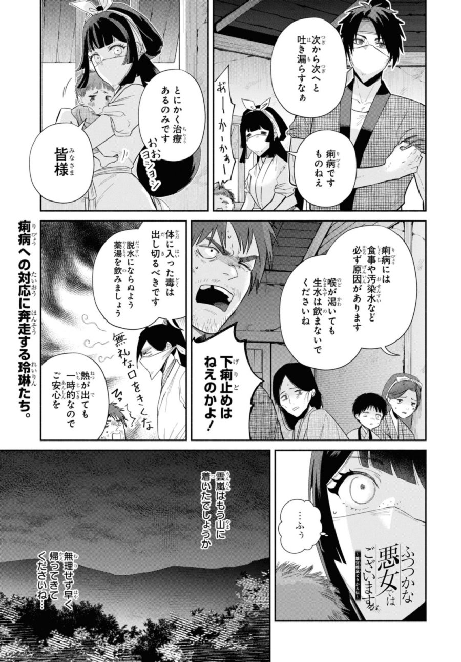 ふつつかな悪女ではございますが ～雛宮蝶鼠とりかえ伝～ 第31話 - Page 5