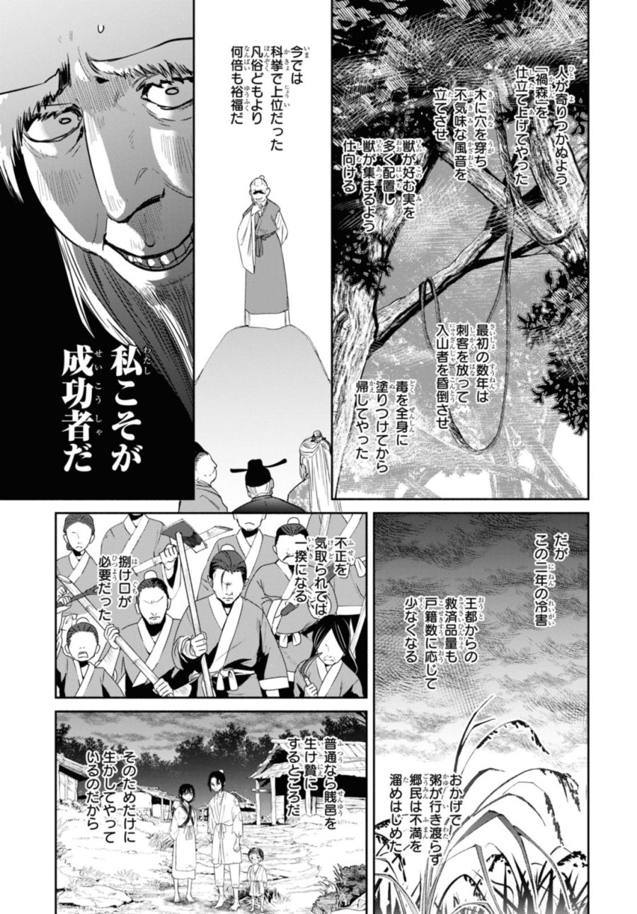 ふつつかな悪女ではございますが ～雛宮蝶鼠とりかえ伝～ 第31話 - Page 7