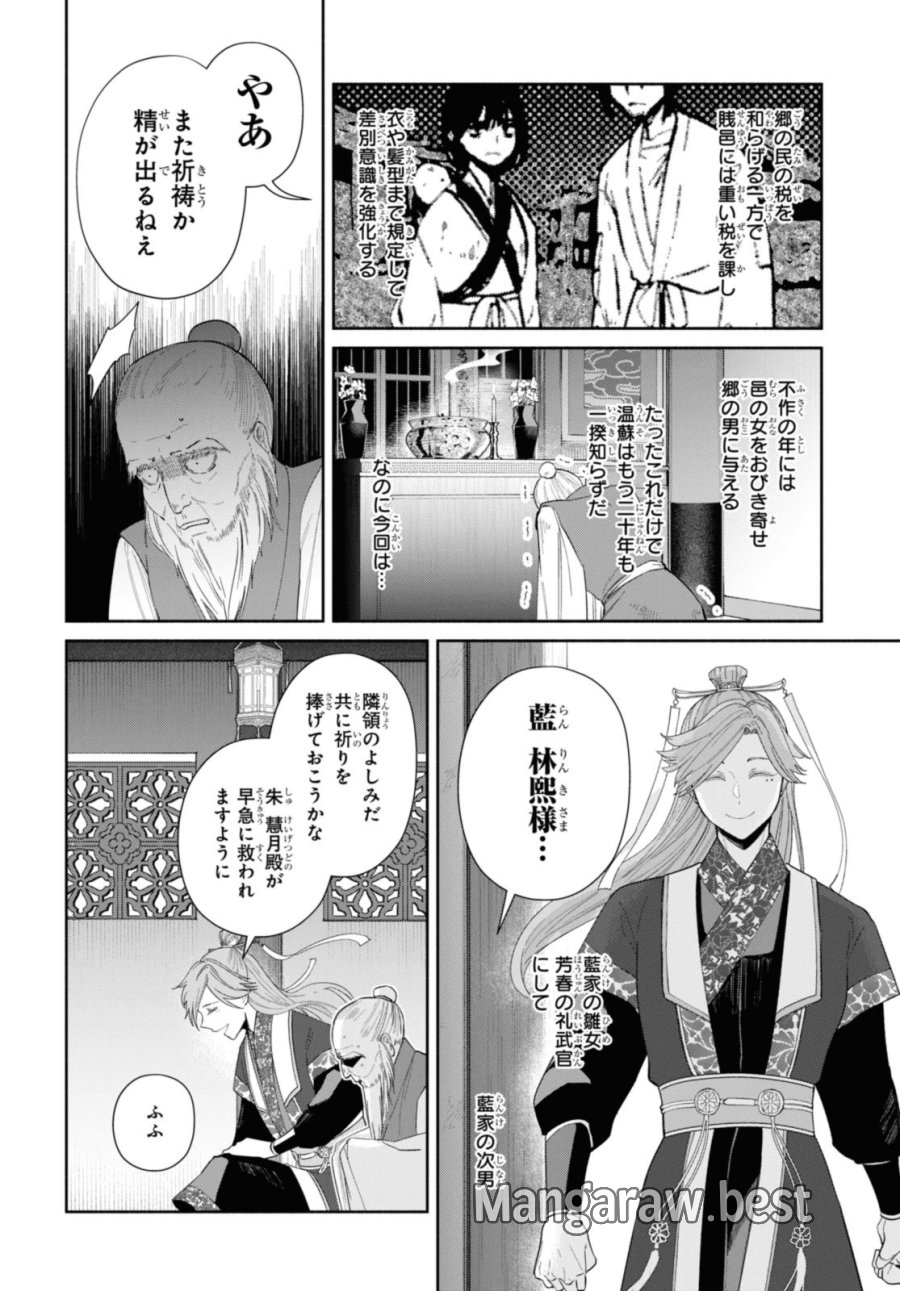ふつつかな悪女ではございますが ～雛宮蝶鼠とりかえ伝～ 第31話 - Page 8
