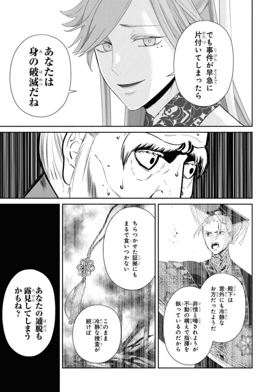 ふつつかな悪女ではございますが ～雛宮蝶鼠とりかえ伝～ 第31話 - Page 9