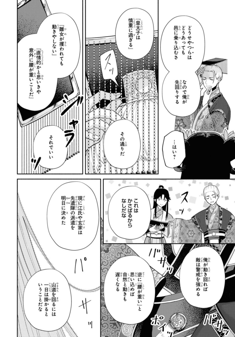 ふつつかな悪女ではございますが ～雛宮蝶鼠とりかえ伝～ 第34話 - Page 10