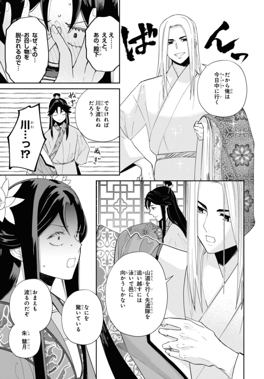 ふつつかな悪女ではございますが ～雛宮蝶鼠とりかえ伝～ 第34話 - Page 11