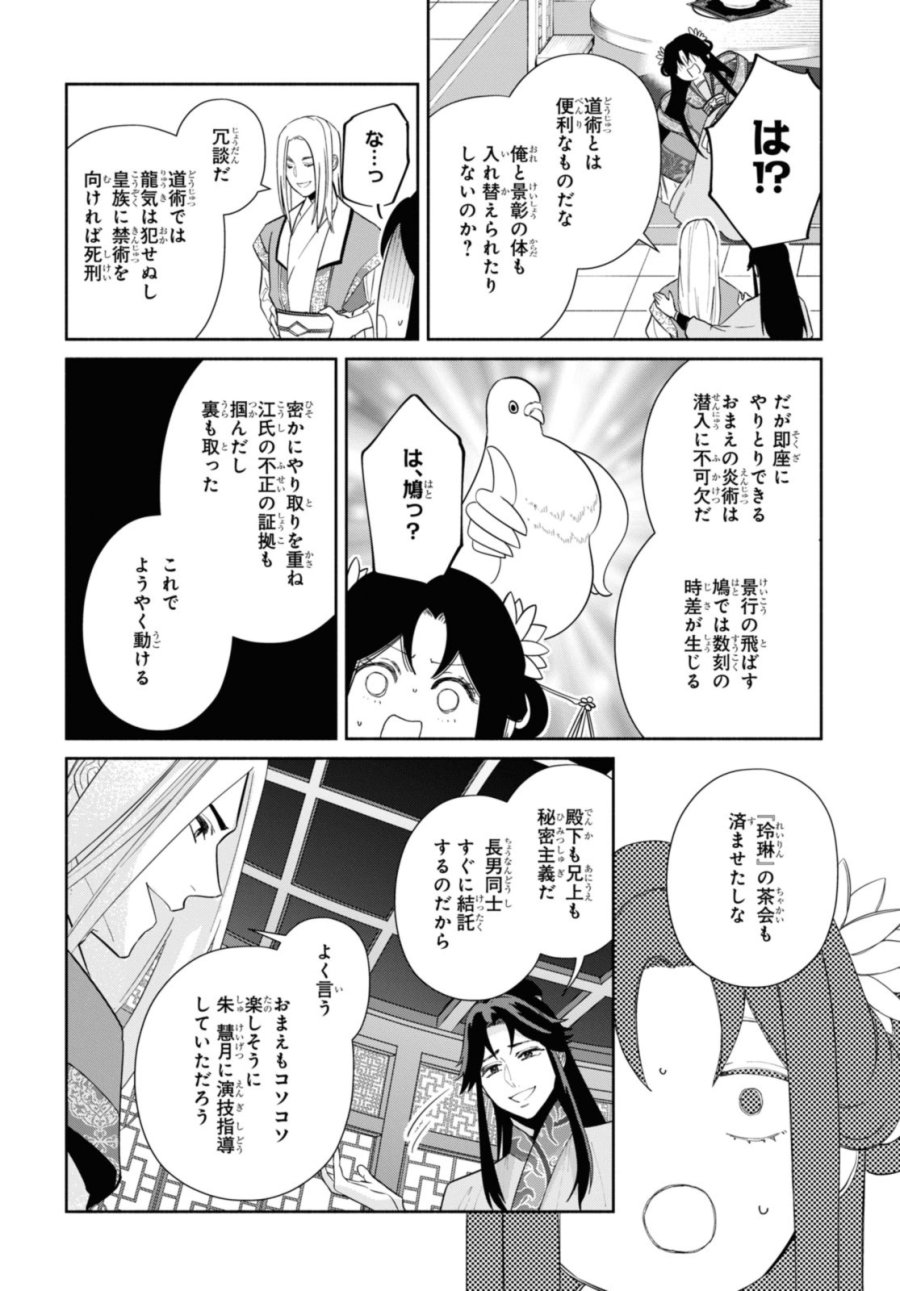 ふつつかな悪女ではございますが ～雛宮蝶鼠とりかえ伝～ 第34話 - Page 12