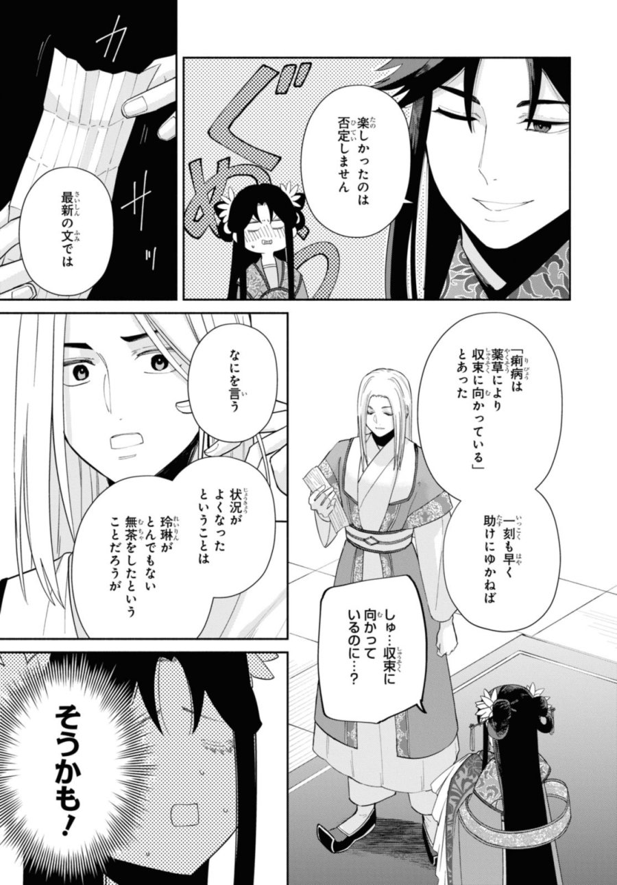 ふつつかな悪女ではございますが ～雛宮蝶鼠とりかえ伝～ 第34話 - Page 13