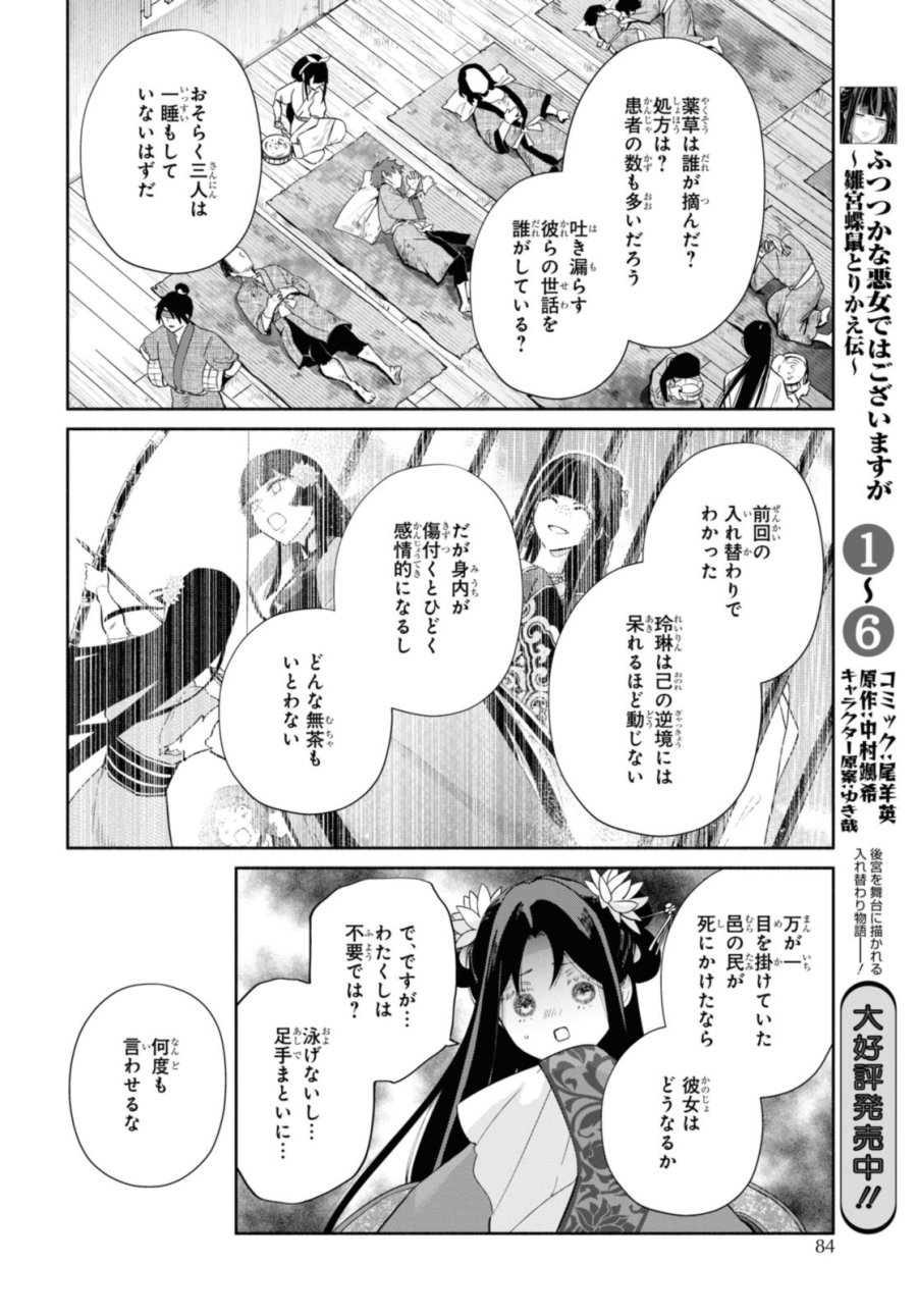 ふつつかな悪女ではございますが ～雛宮蝶鼠とりかえ伝～ 第34話 - Page 14