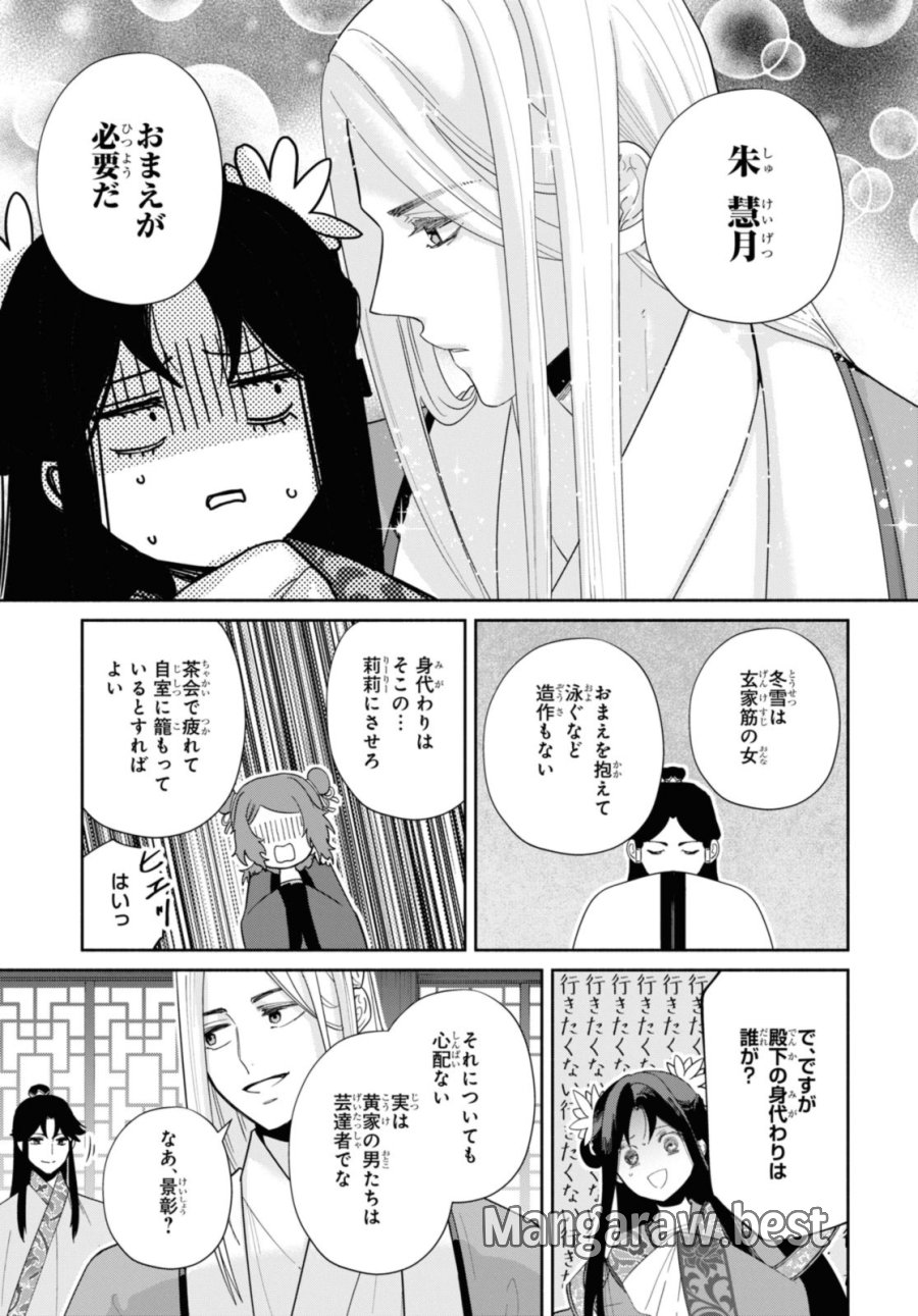 ふつつかな悪女ではございますが ～雛宮蝶鼠とりかえ伝～ 第34話 - Page 15