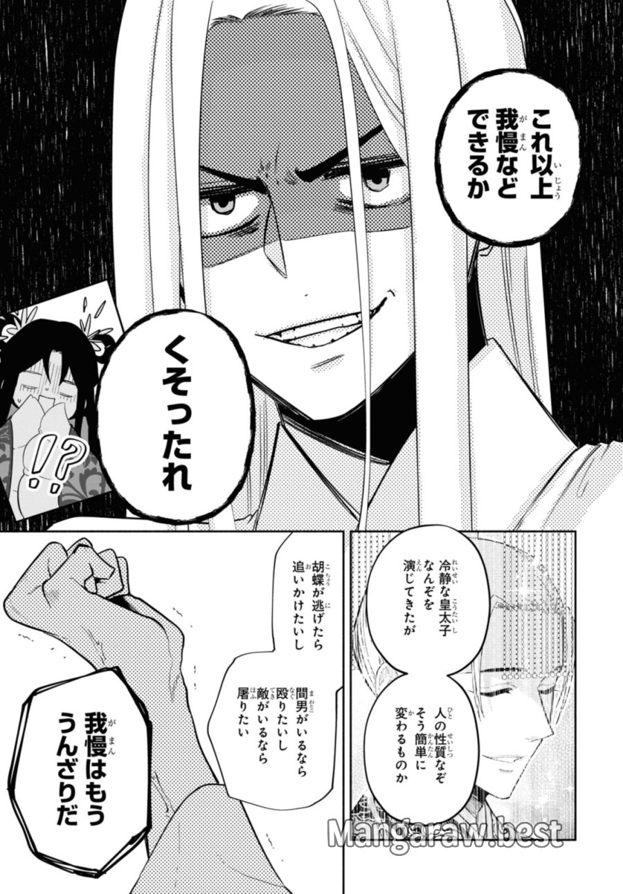 ふつつかな悪女ではございますが ～雛宮蝶鼠とりかえ伝～ 第34話 - Page 17