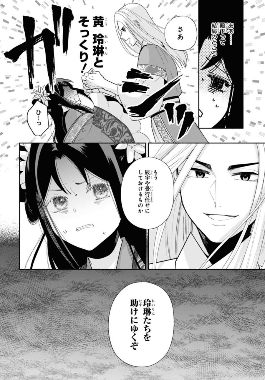 ふつつかな悪女ではございますが ～雛宮蝶鼠とりかえ伝～ 第34話 - Page 18