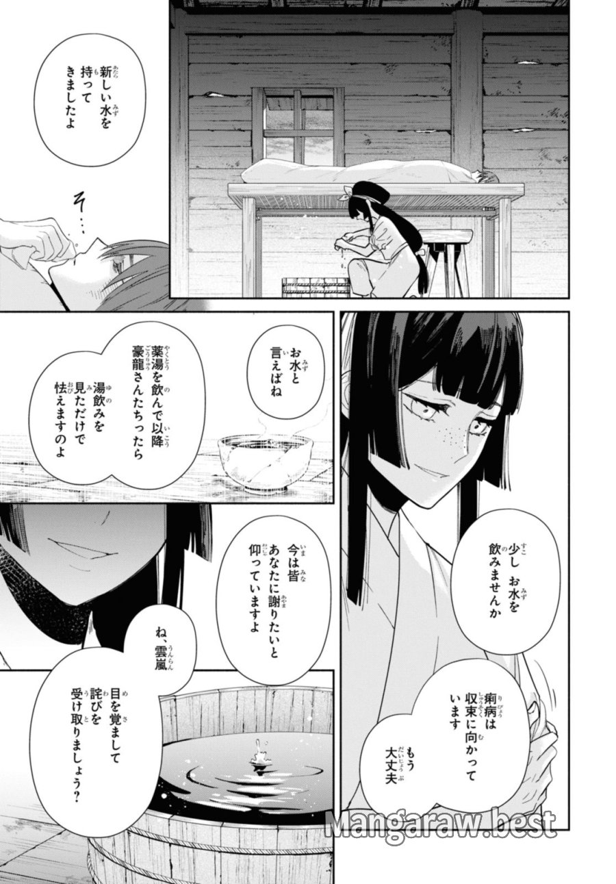 ふつつかな悪女ではございますが ～雛宮蝶鼠とりかえ伝～ 第34話 - Page 19