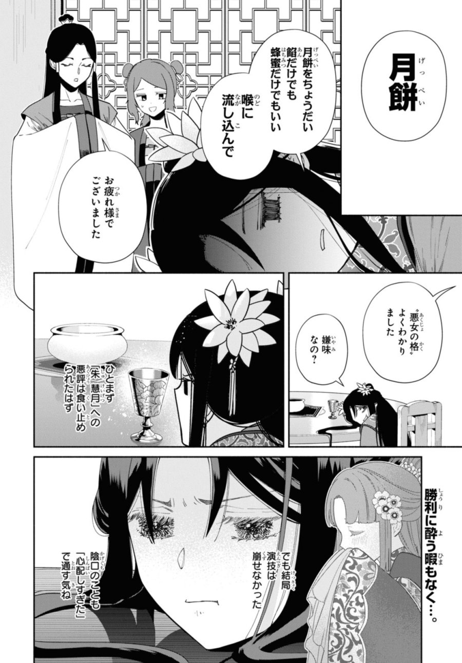 ふつつかな悪女ではございますが ～雛宮蝶鼠とりかえ伝～ 第34話 - Page 2