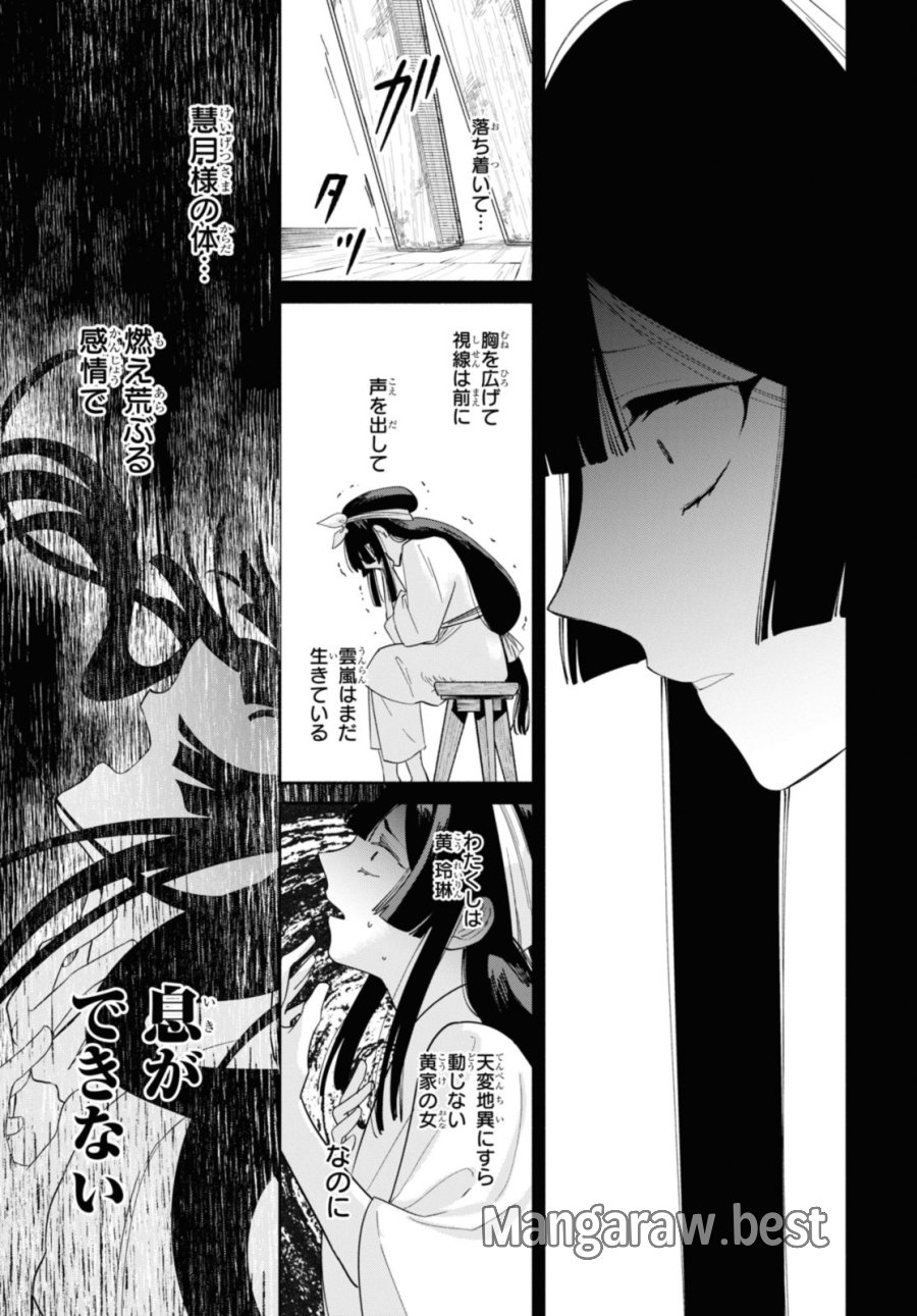 ふつつかな悪女ではございますが ～雛宮蝶鼠とりかえ伝～ 第34話 - Page 21
