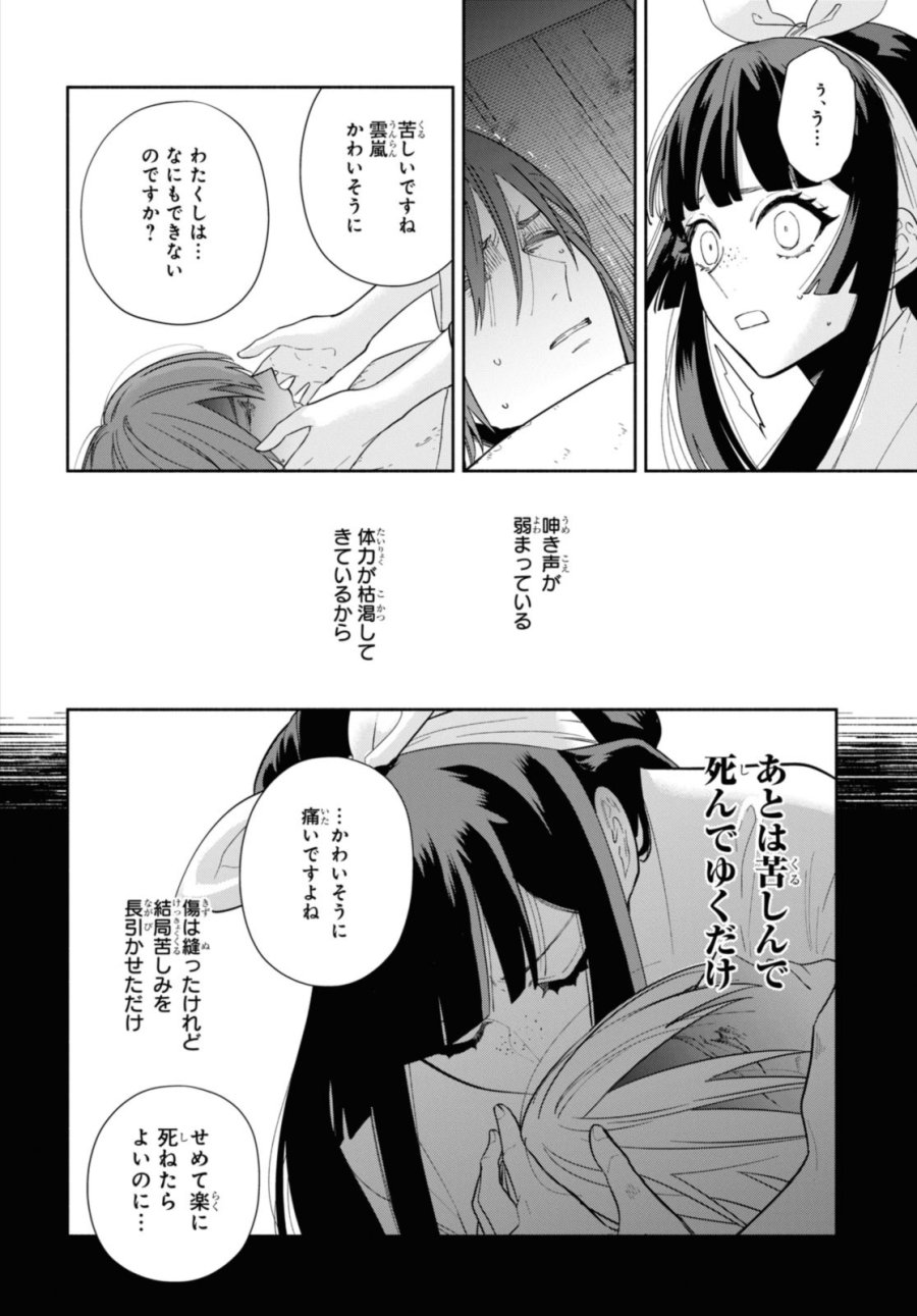 ふつつかな悪女ではございますが ～雛宮蝶鼠とりかえ伝～ 第34話 - Page 22