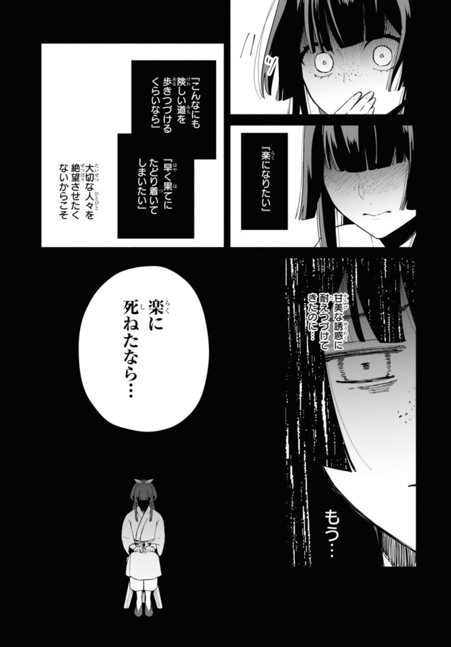 ふつつかな悪女ではございますが ～雛宮蝶鼠とりかえ伝～ 第34話 - Page 23