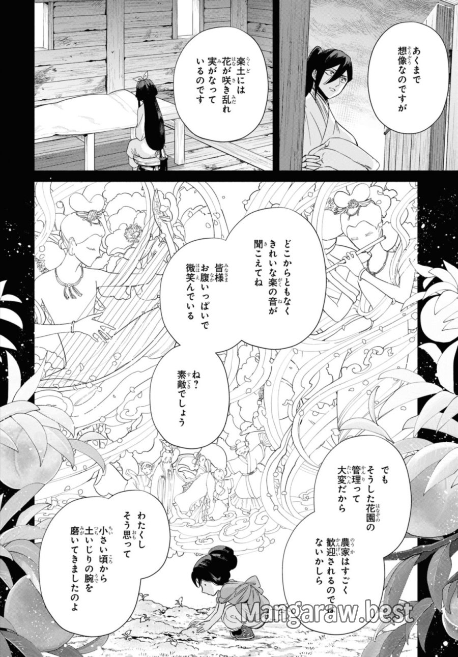ふつつかな悪女ではございますが ～雛宮蝶鼠とりかえ伝～ 第34話 - Page 24
