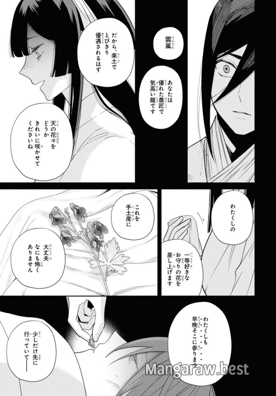 ふつつかな悪女ではございますが ～雛宮蝶鼠とりかえ伝～ 第34話 - Page 25