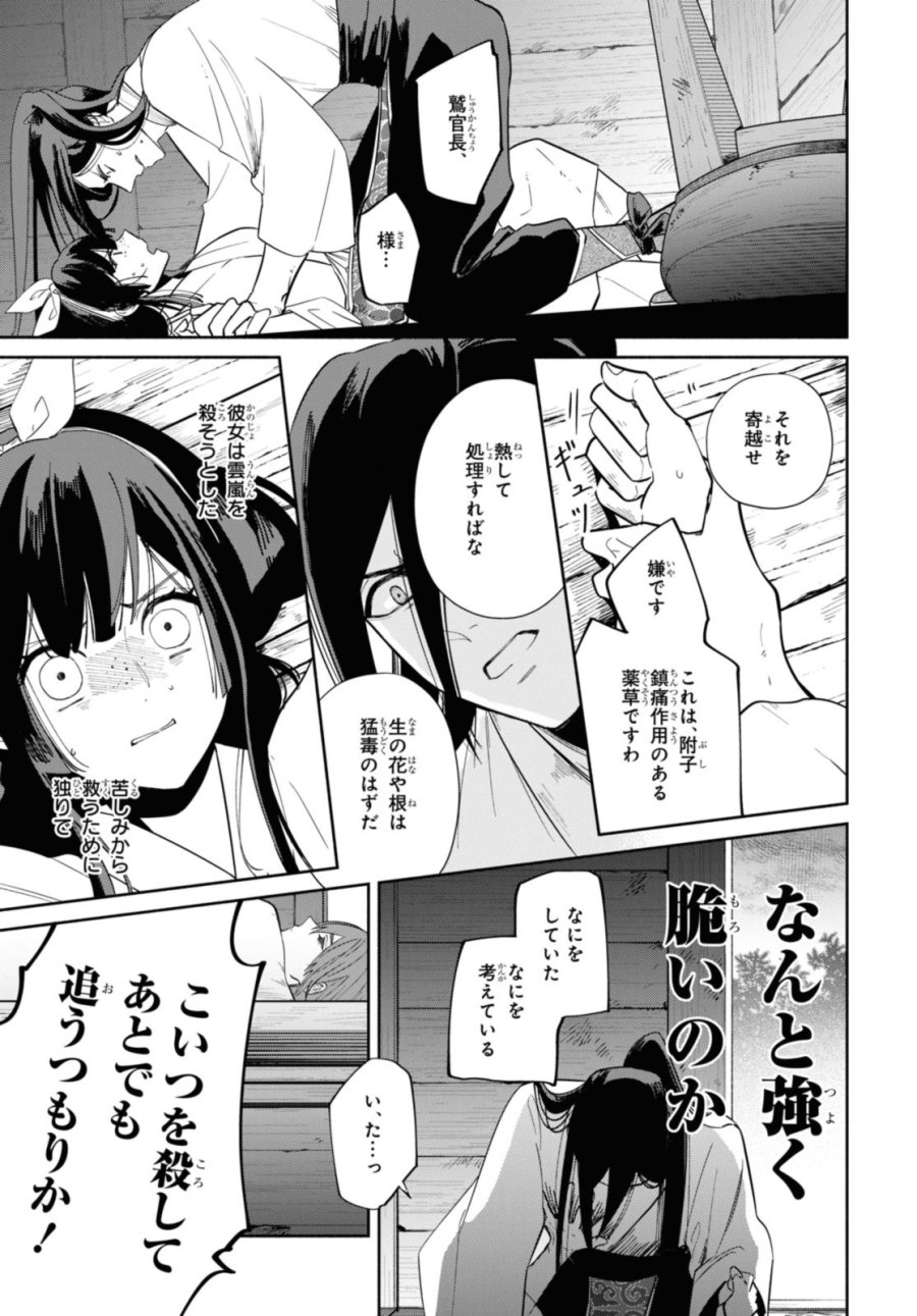 ふつつかな悪女ではございますが ～雛宮蝶鼠とりかえ伝～ 第34話 - Page 27