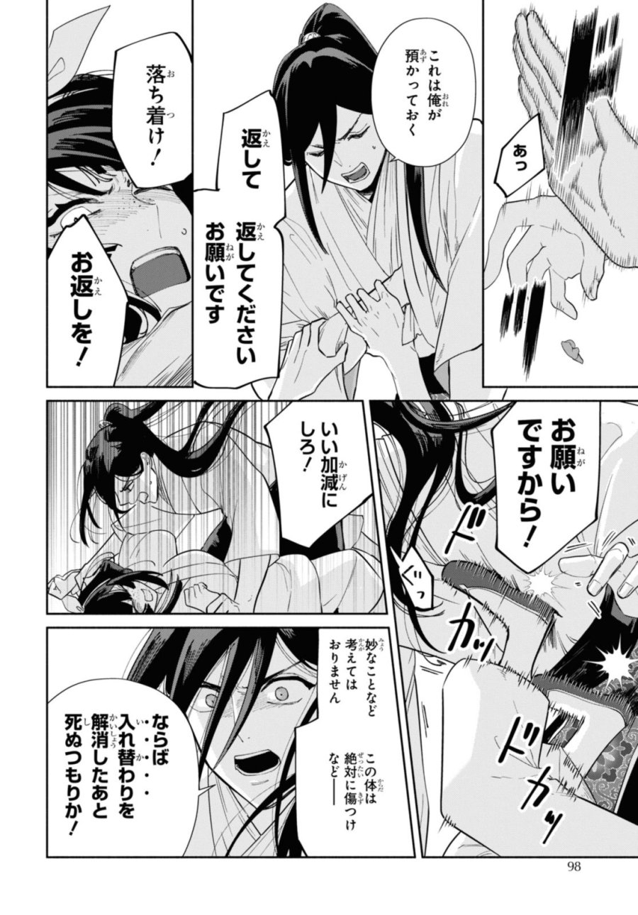 ふつつかな悪女ではございますが ～雛宮蝶鼠とりかえ伝～ 第34話 - Page 28