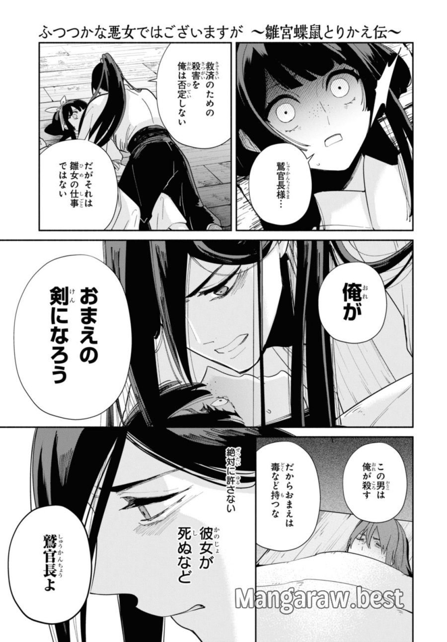 ふつつかな悪女ではございますが ～雛宮蝶鼠とりかえ伝～ 第34話 - Page 29