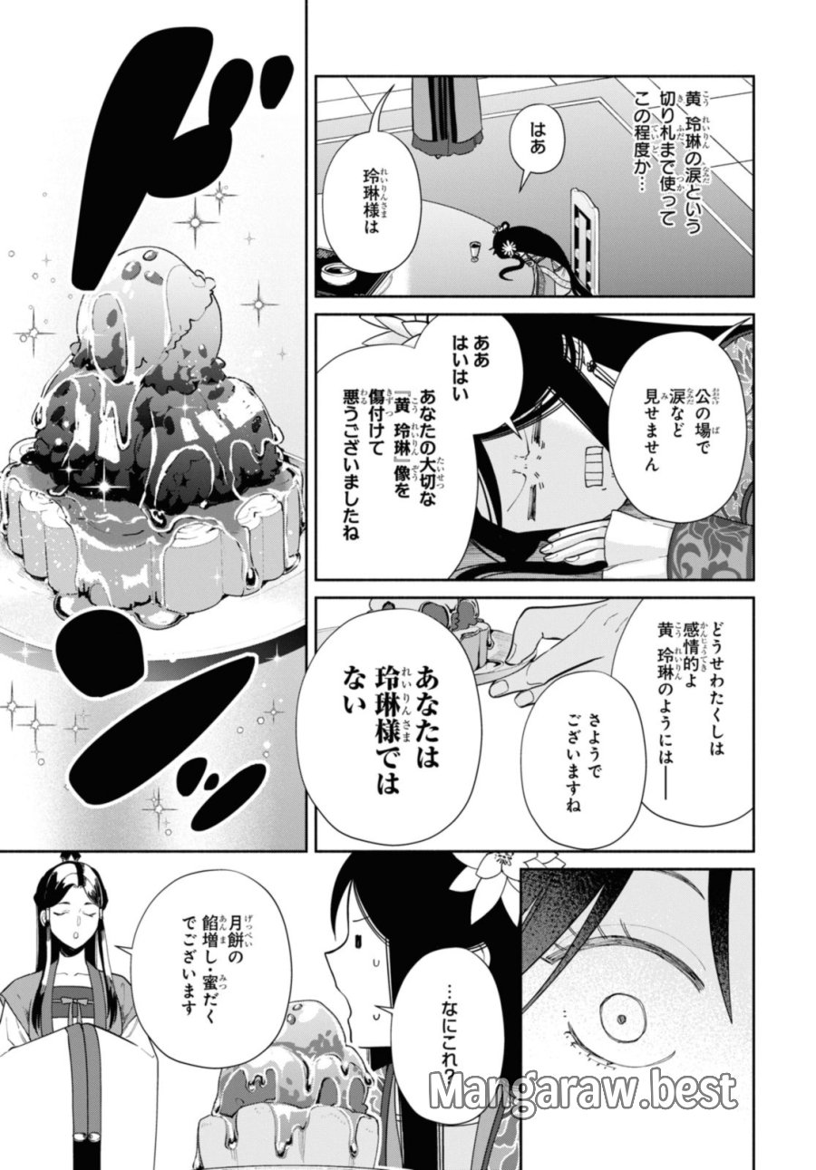 ふつつかな悪女ではございますが ～雛宮蝶鼠とりかえ伝～ 第34話 - Page 3