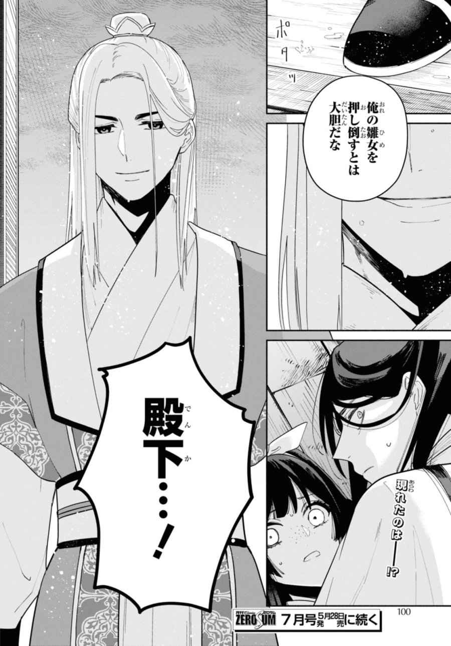 ふつつかな悪女ではございますが ～雛宮蝶鼠とりかえ伝～ 第34話 - Page 30