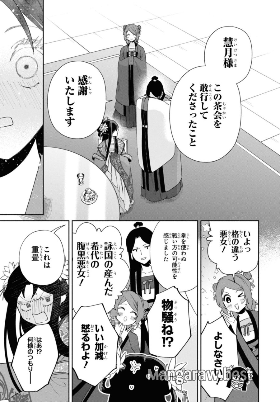 ふつつかな悪女ではございますが ～雛宮蝶鼠とりかえ伝～ 第34話 - Page 5