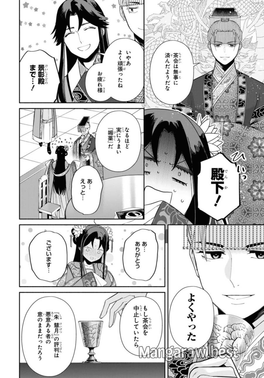 ふつつかな悪女ではございますが ～雛宮蝶鼠とりかえ伝～ 第34話 - Page 6