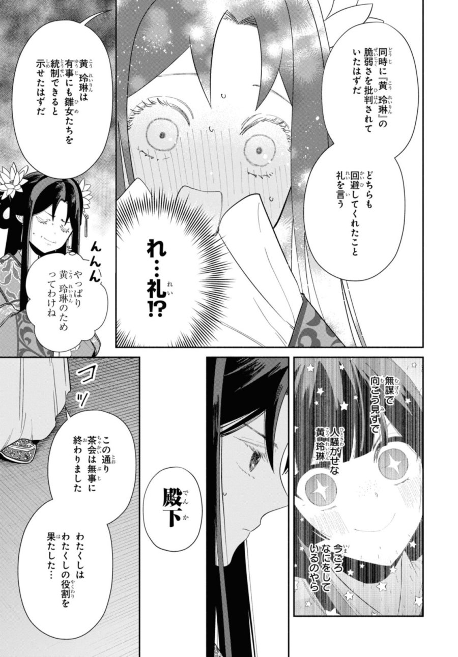 ふつつかな悪女ではございますが ～雛宮蝶鼠とりかえ伝～ 第34話 - Page 7
