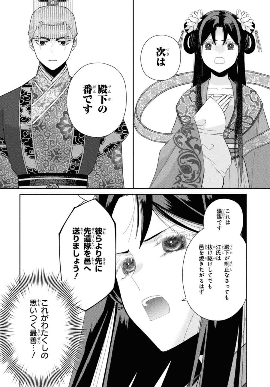 ふつつかな悪女ではございますが ～雛宮蝶鼠とりかえ伝～ 第34話 - Page 8
