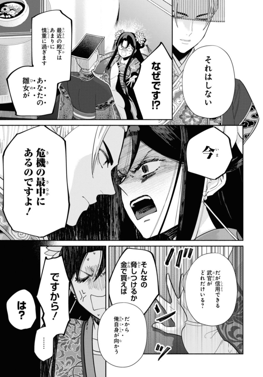ふつつかな悪女ではございますが ～雛宮蝶鼠とりかえ伝～ 第34話 - Page 9