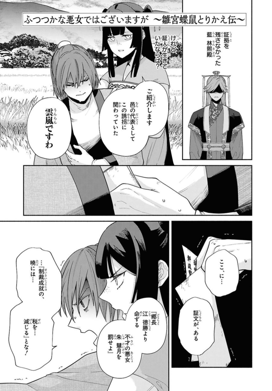 ふつつかな悪女ではございますが ～雛宮蝶鼠とりかえ伝～ 第38話 - Page 1