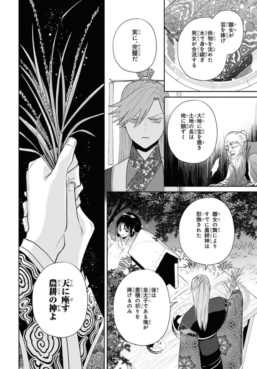ふつつかな悪女ではございますが ～雛宮蝶鼠とりかえ伝～ 第38話 - Page 10