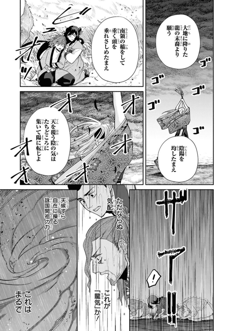 ふつつかな悪女ではございますが ～雛宮蝶鼠とりかえ伝～ 第38話 - Page 11